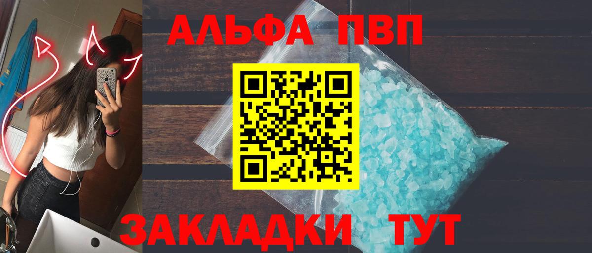 A PVP кристаллы  Alpha PVP Соль  A-PVP СК  A PVP  Чебоксары  Вход с VPN 