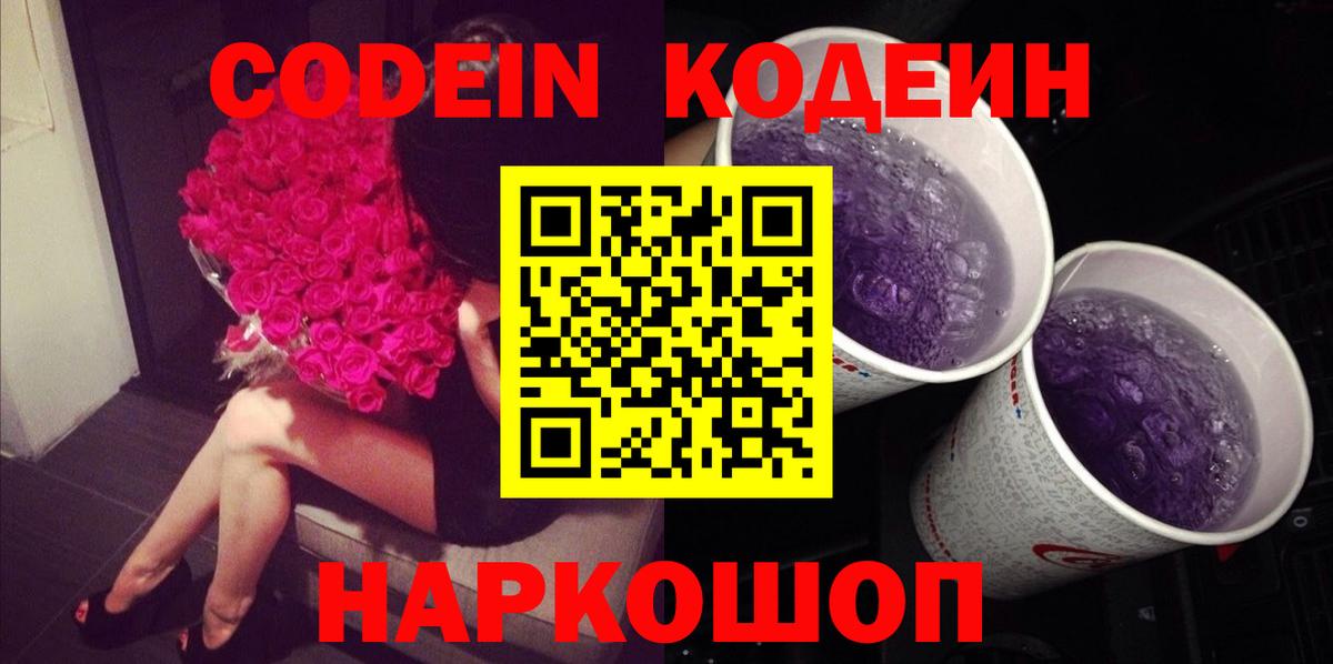 Кодеиновый сироп Lean Purple Drank  Кодеиновый сироп Lean напиток Lean (лин)  Вход с VPN  Чебоксары 