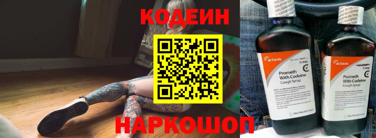Кодеин напиток Lean (лин) Чебоксары