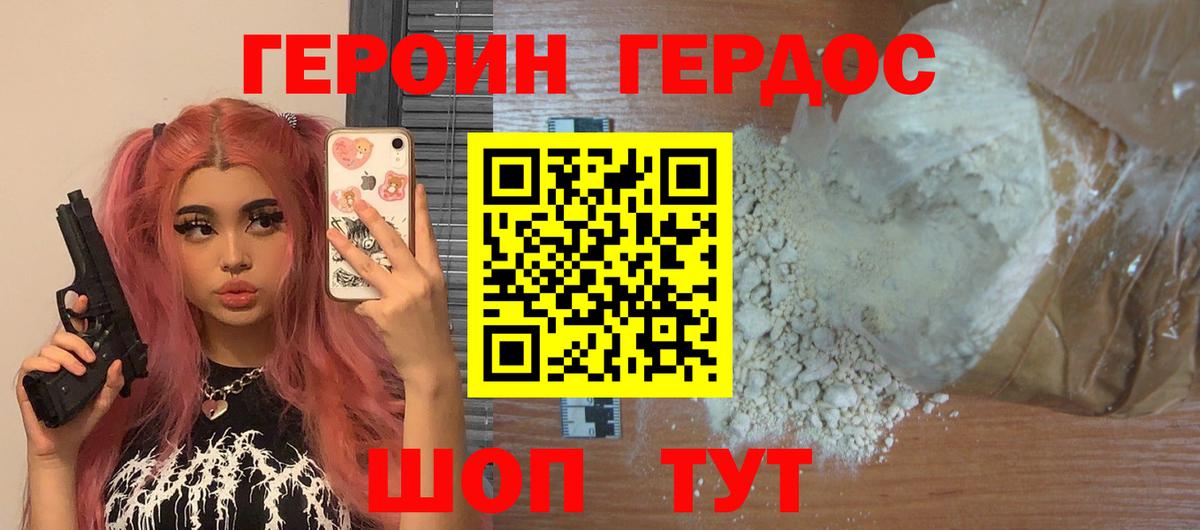 ГЕРОИН хмурый Чебоксары